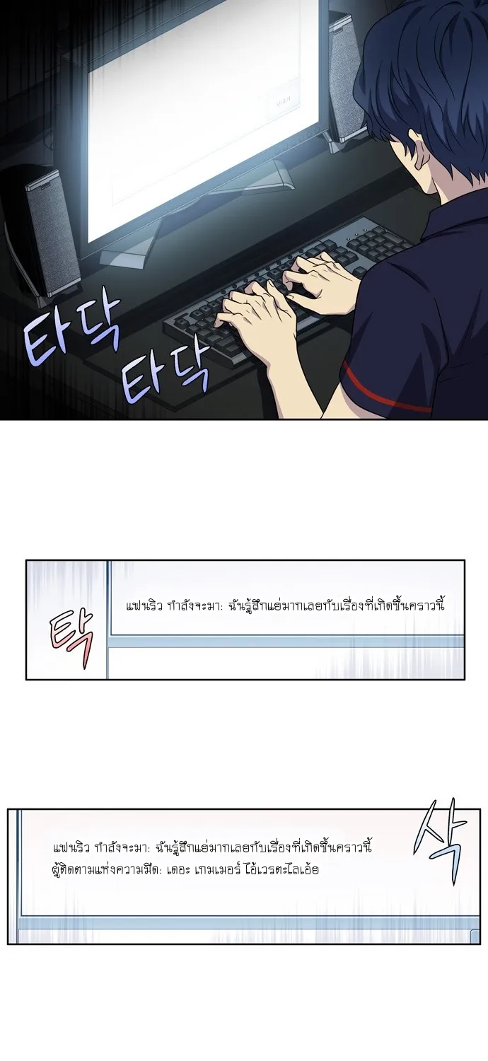 The Gamer - หน้า 12