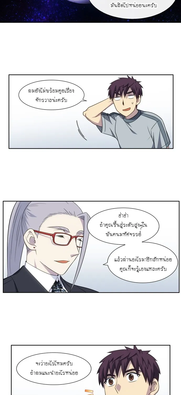 The Gamer - หน้า 20