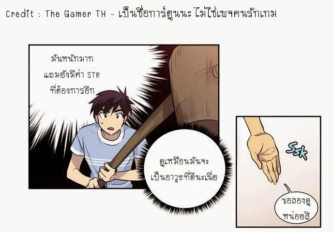 The Gamer - หน้า 39