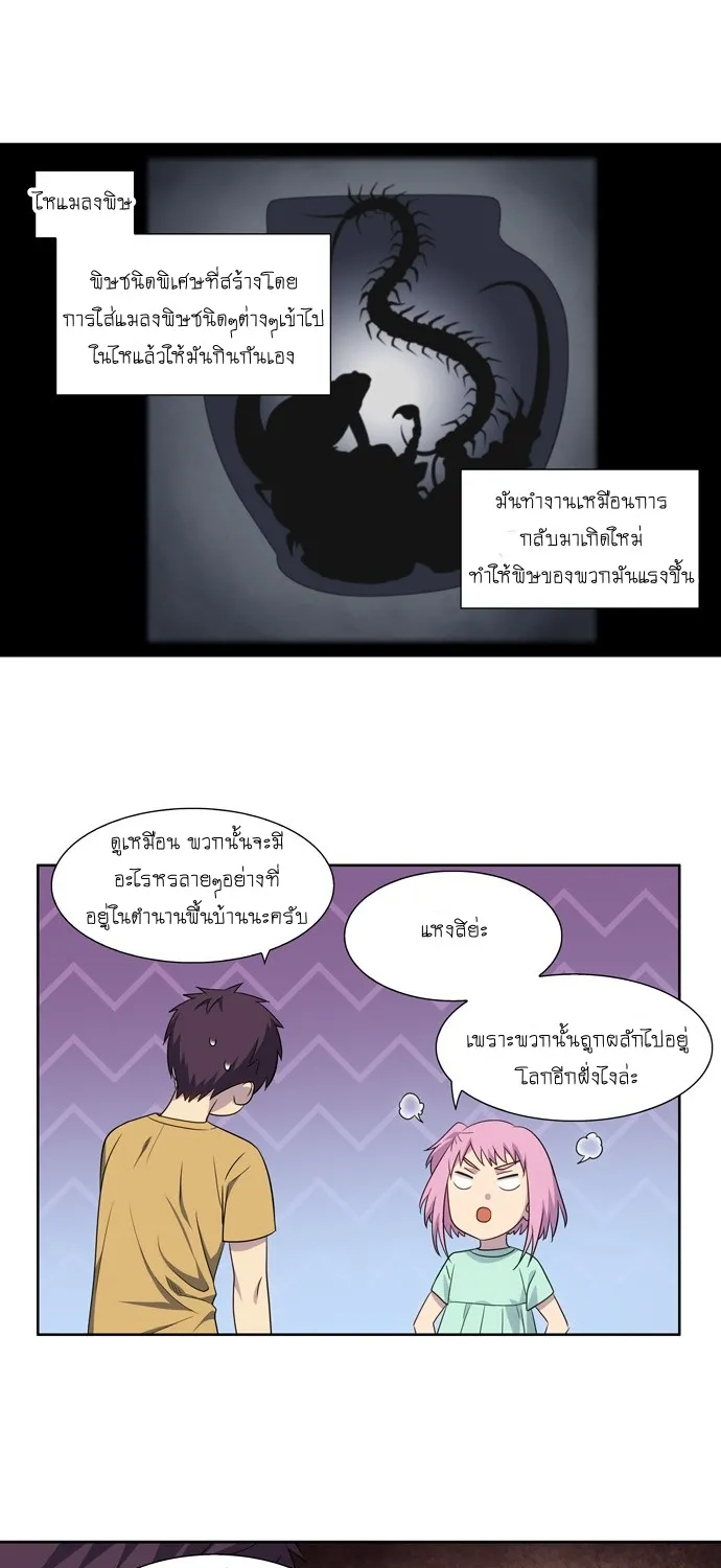 The Gamer - หน้า 12