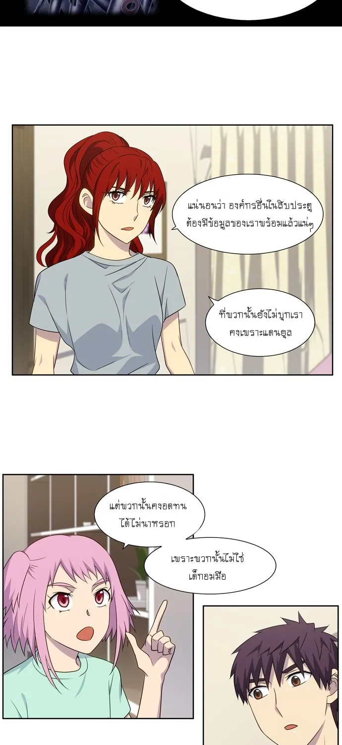 The Gamer - หน้า 20