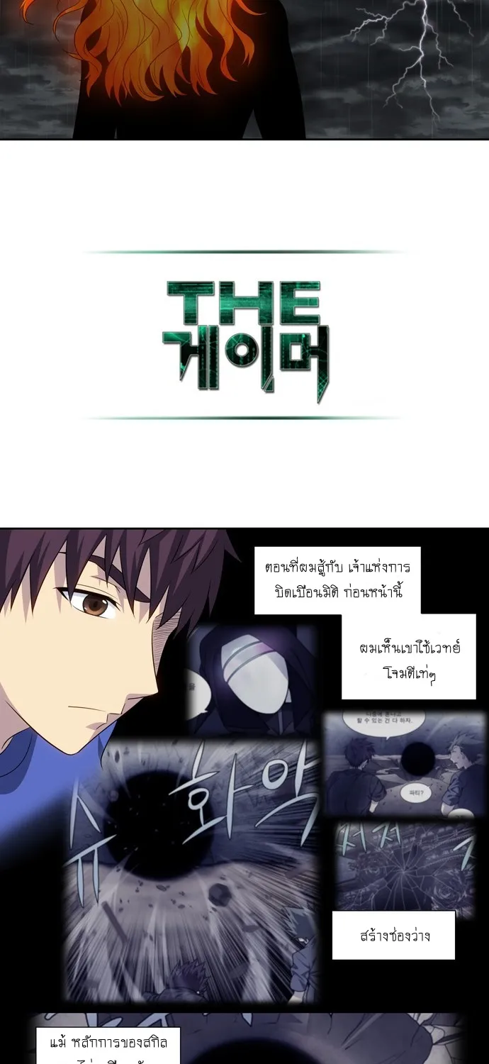 The Gamer - หน้า 36