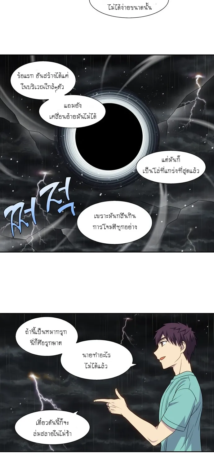 The Gamer - หน้า 26