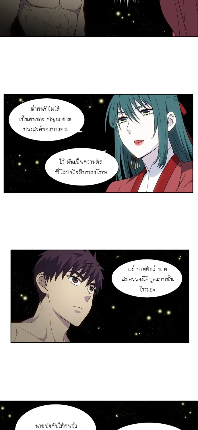 The Gamer - หน้า 24