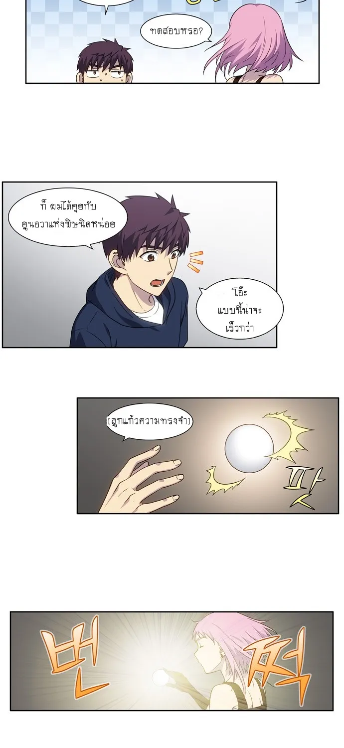 The Gamer - หน้า 20