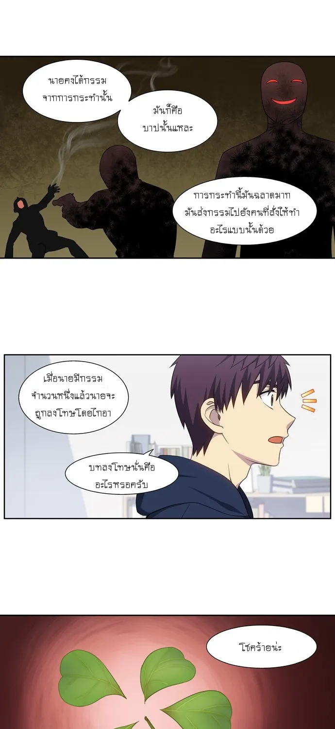 The Gamer - หน้า 26