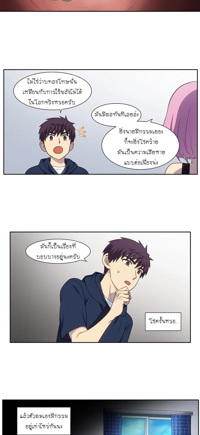 The Gamer - หน้า 28