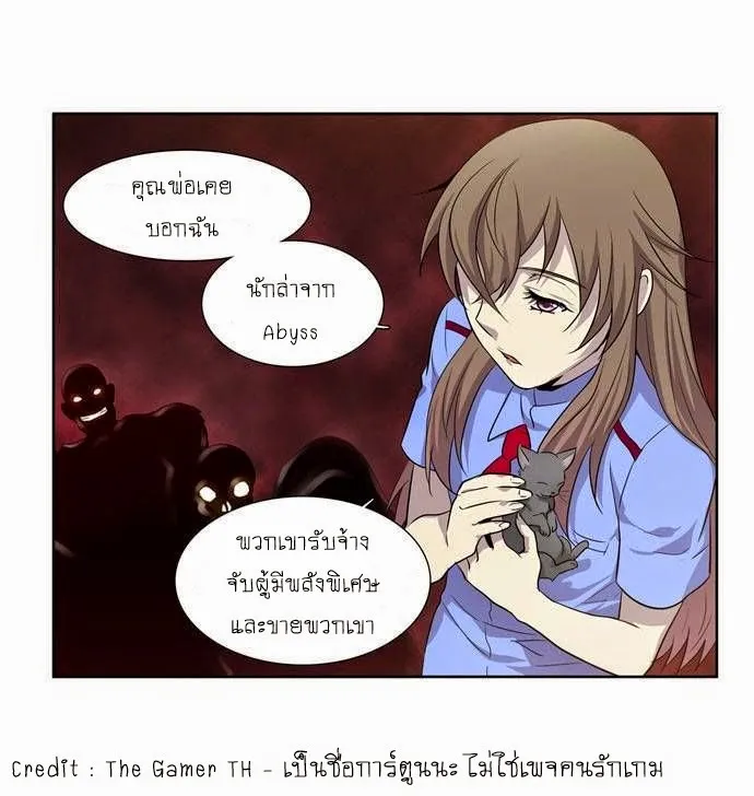 The Gamer - หน้า 27