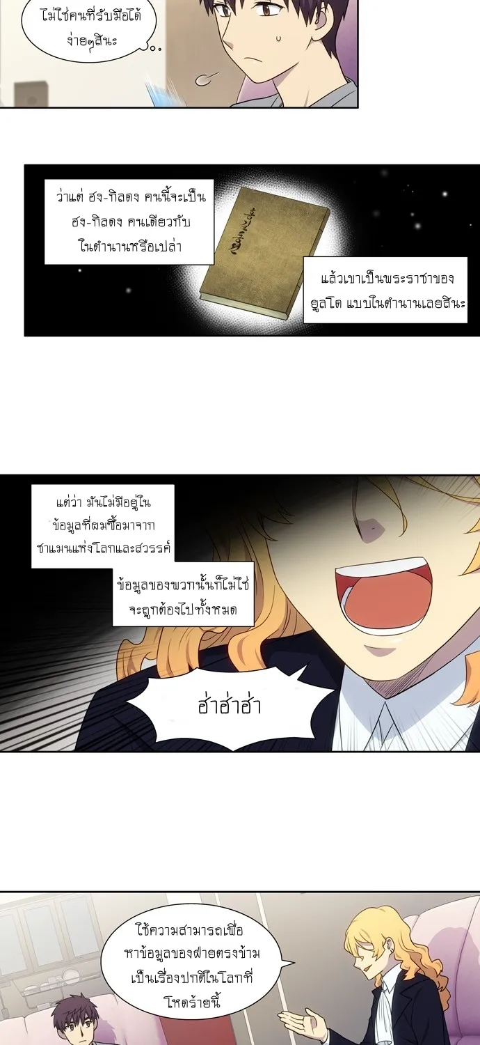 The Gamer - หน้า 12