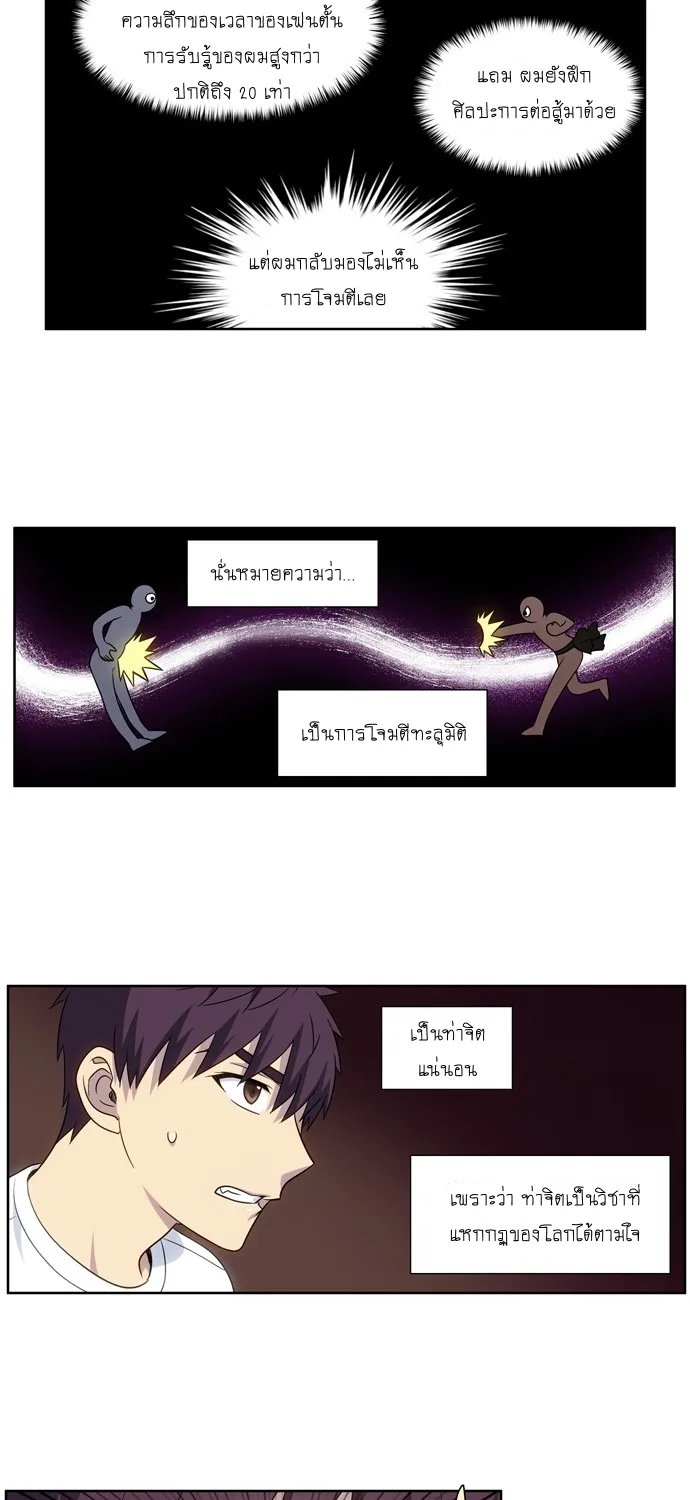 The Gamer - หน้า 4