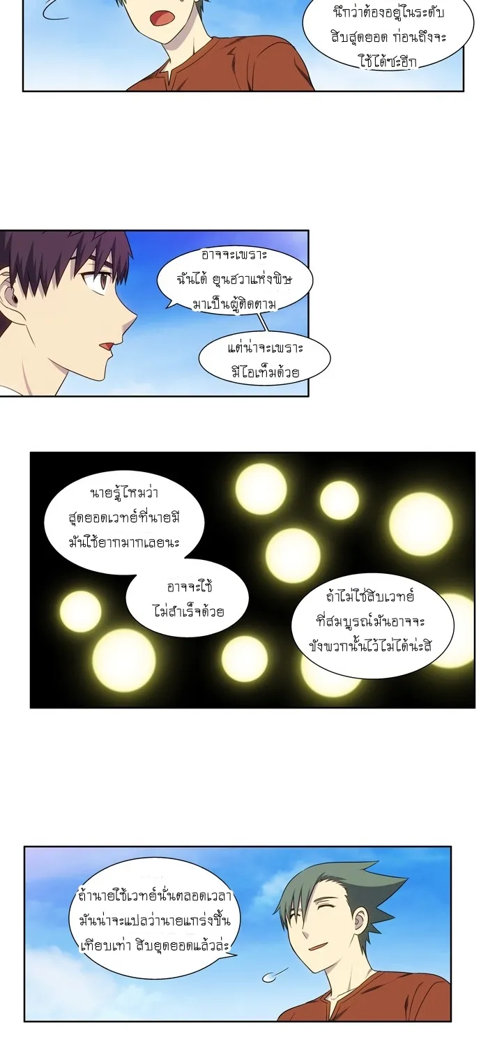 The Gamer - หน้า 36