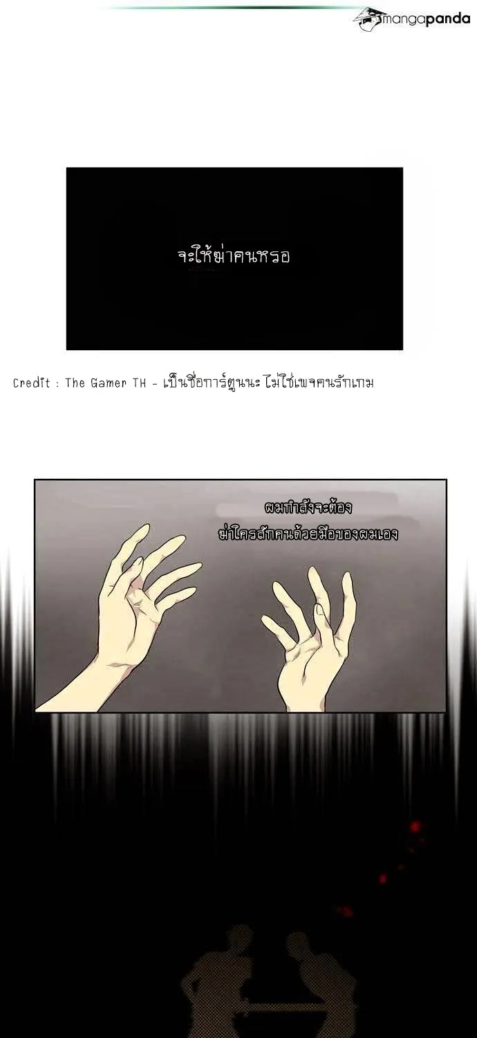 The Gamer - หน้า 25