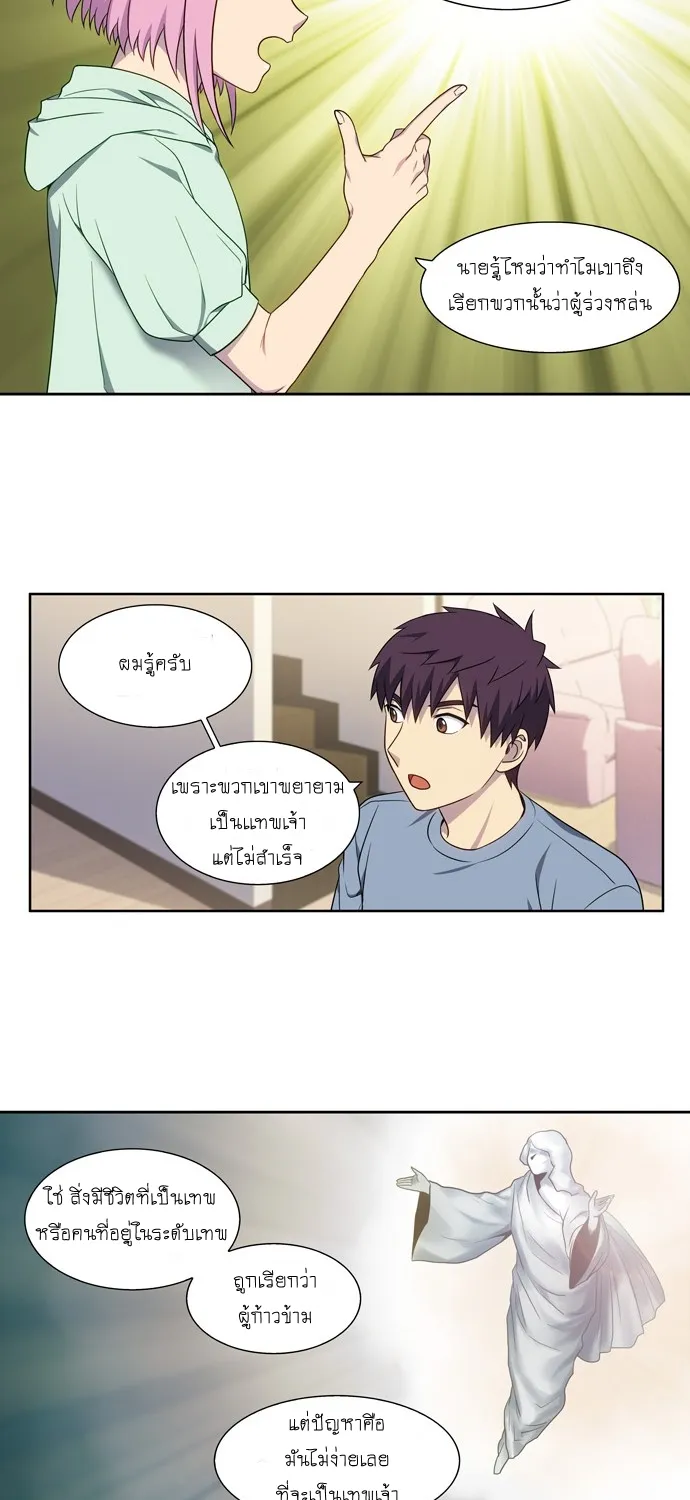 The Gamer - หน้า 24