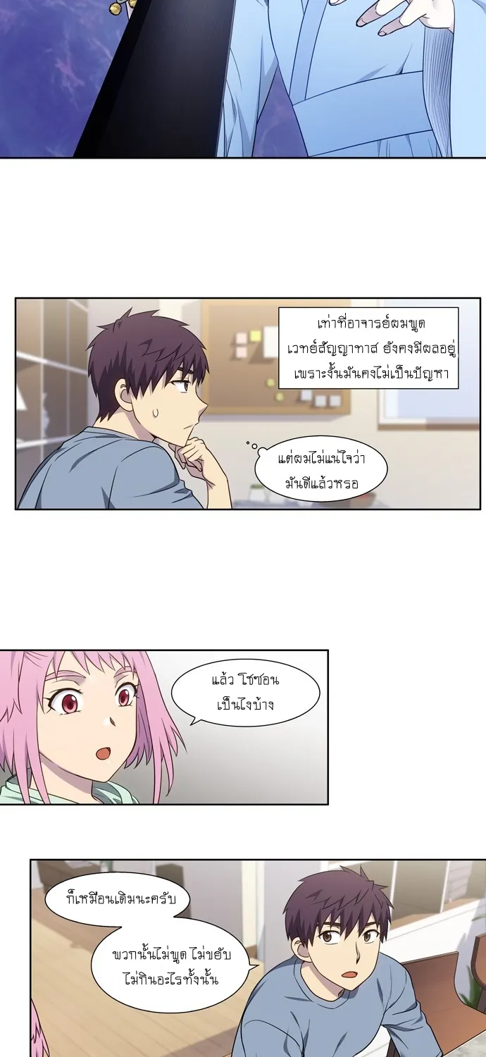 The Gamer - หน้า 4