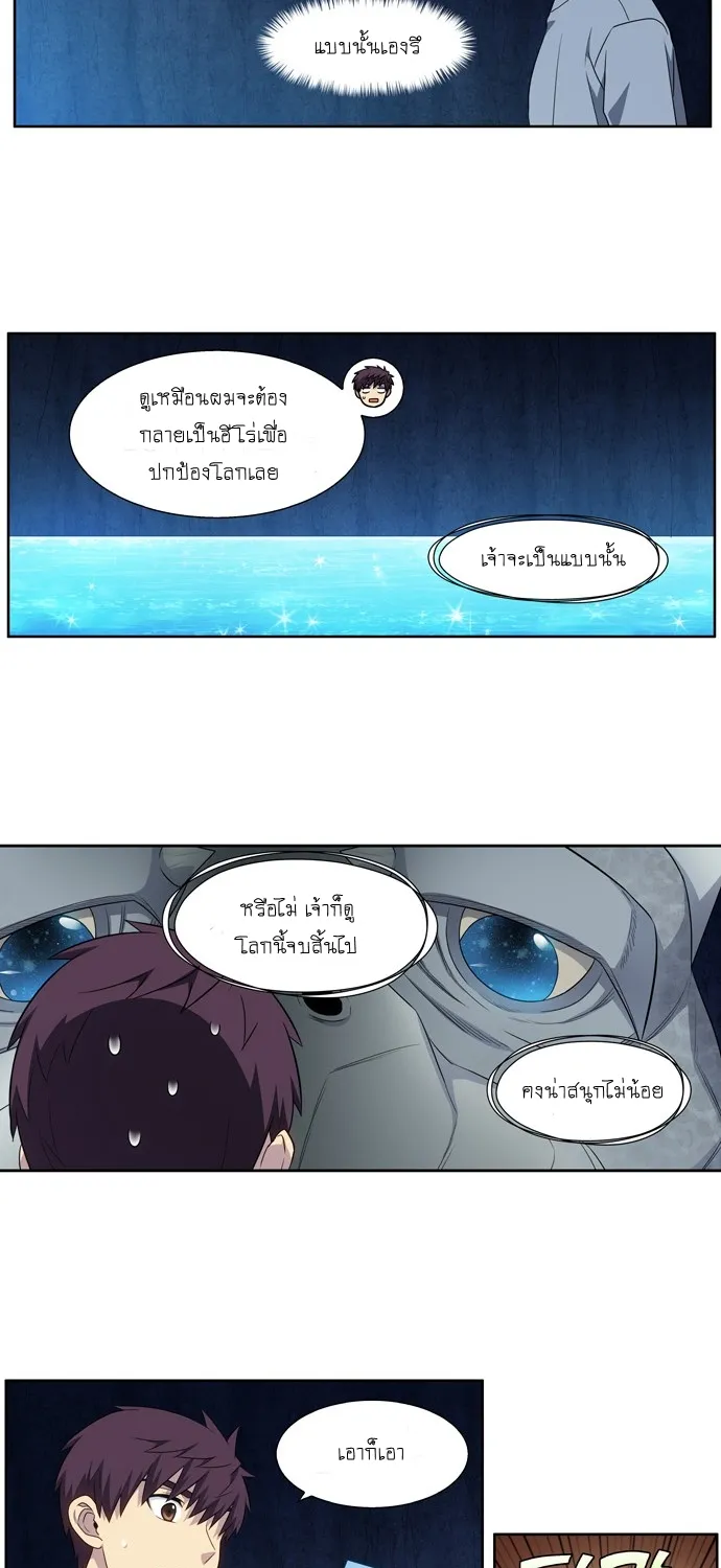 The Gamer - หน้า 26