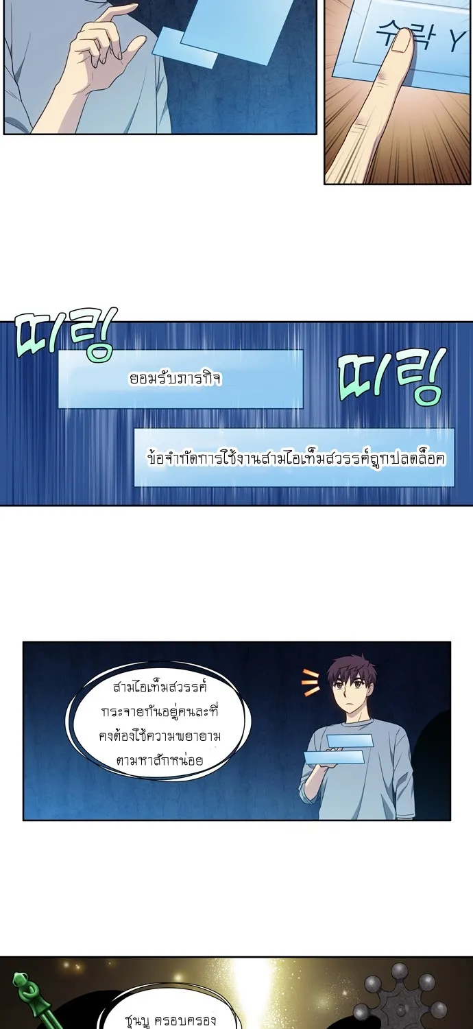 The Gamer - หน้า 28