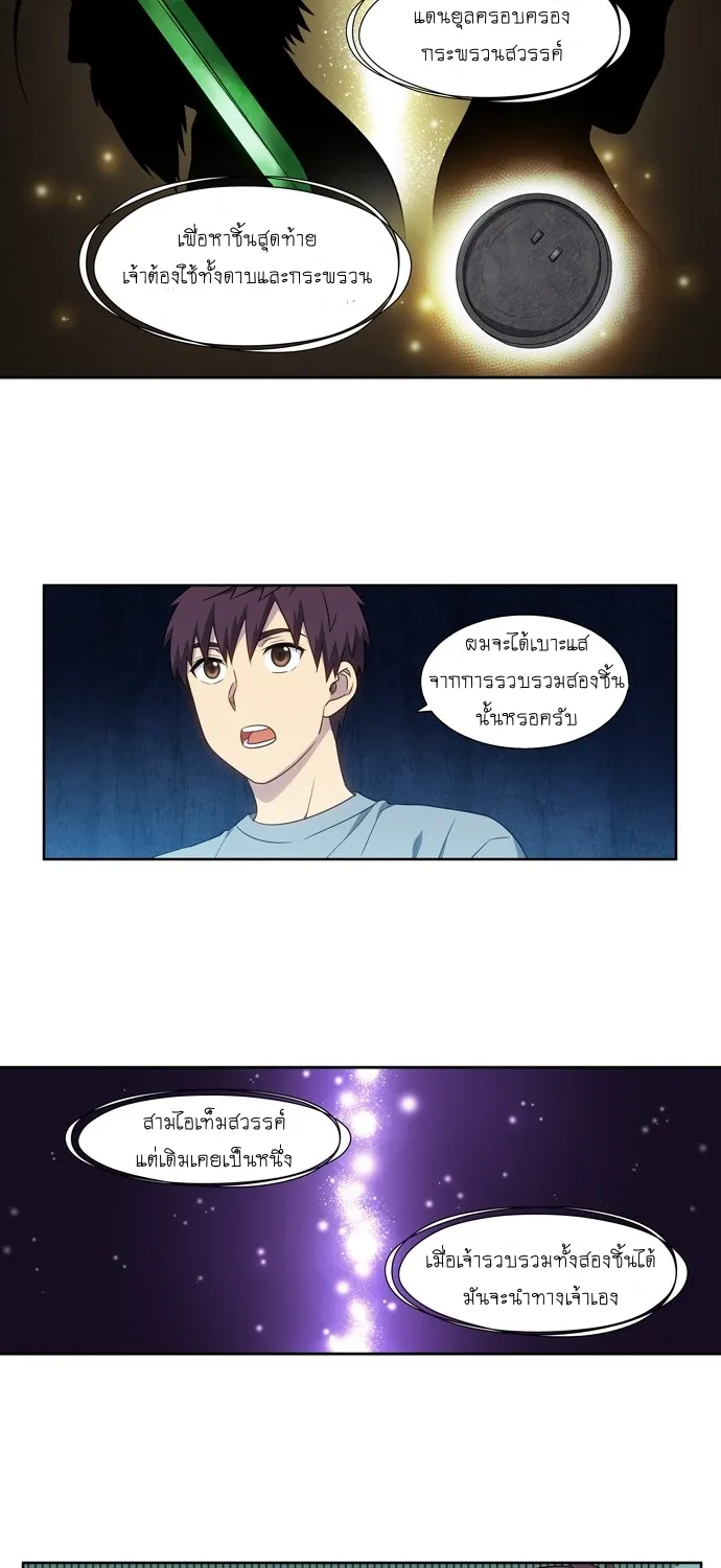 The Gamer - หน้า 30