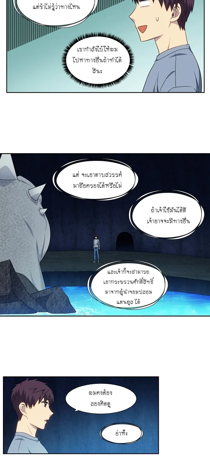 The Gamer - หน้า 32