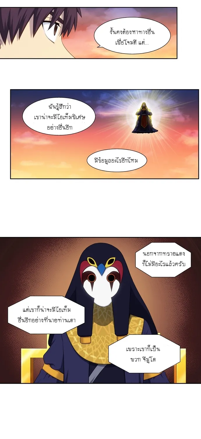 The Gamer - หน้า 26