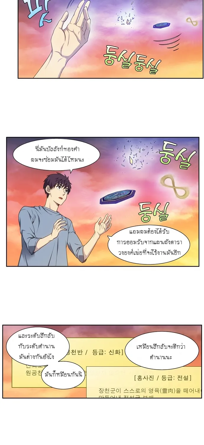 The Gamer - หน้า 10