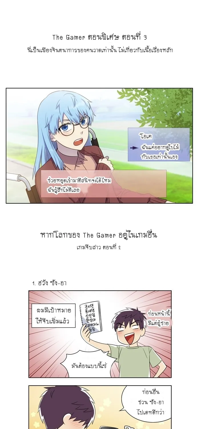 The Gamer - หน้า 31