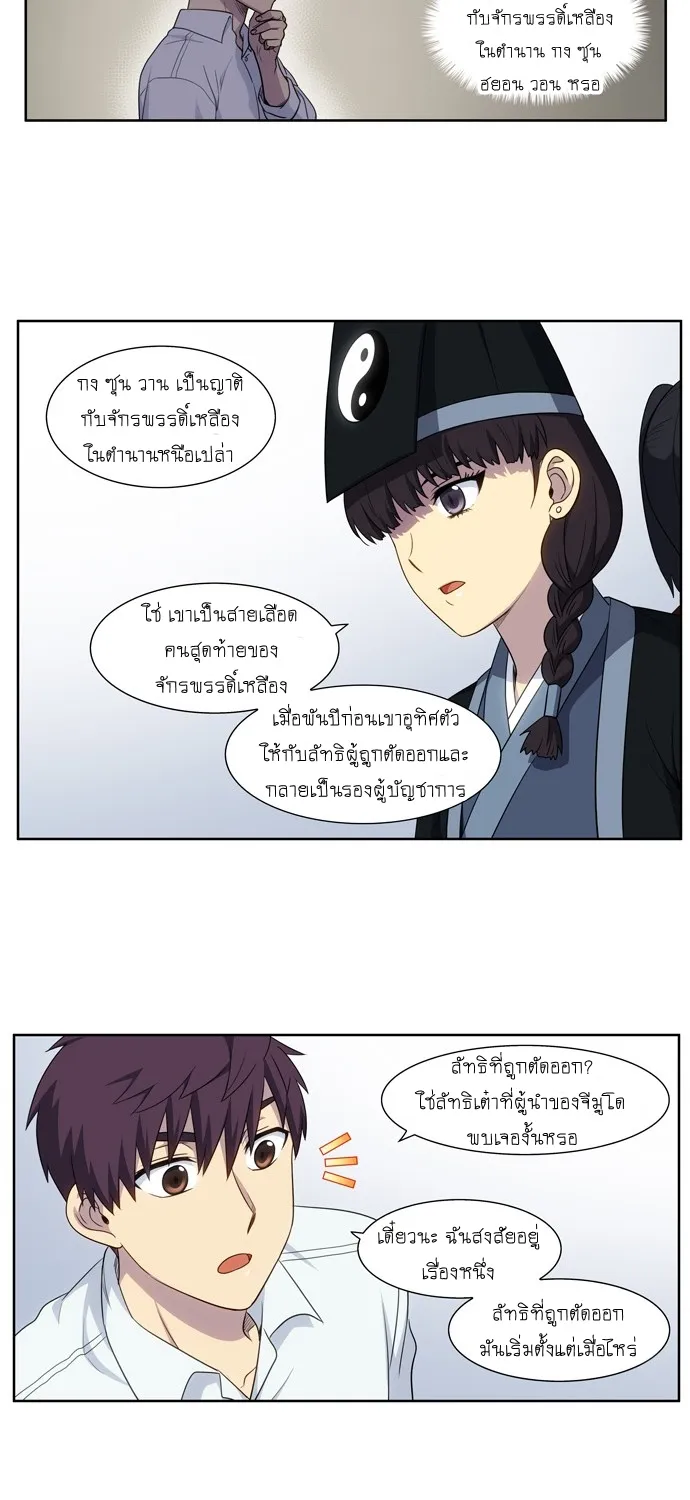 The Gamer - หน้า 22