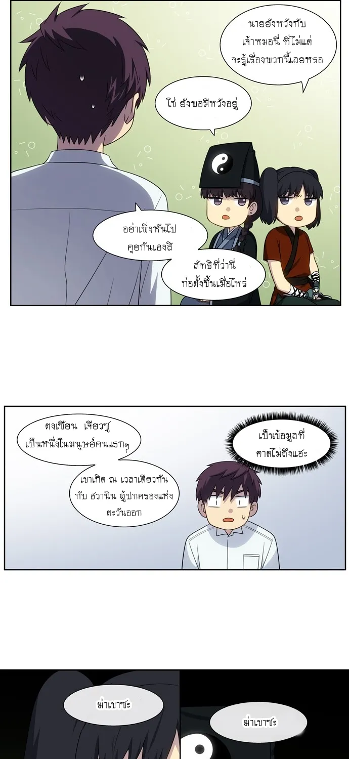 The Gamer - หน้า 24