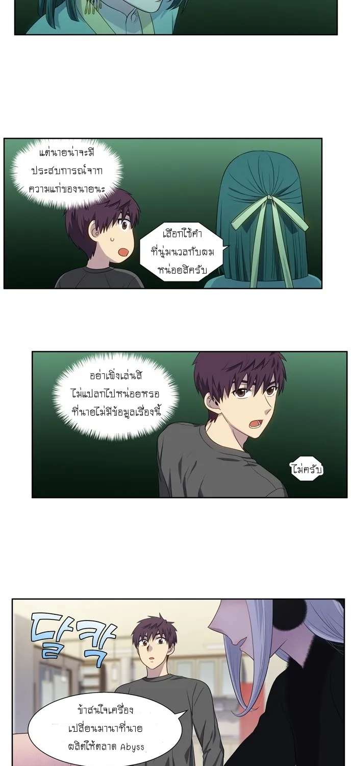 The Gamer - หน้า 26