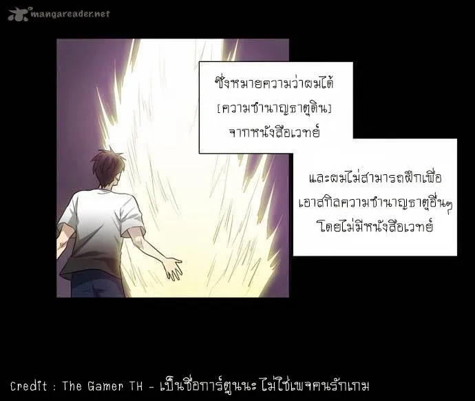 The Gamer - หน้า 19