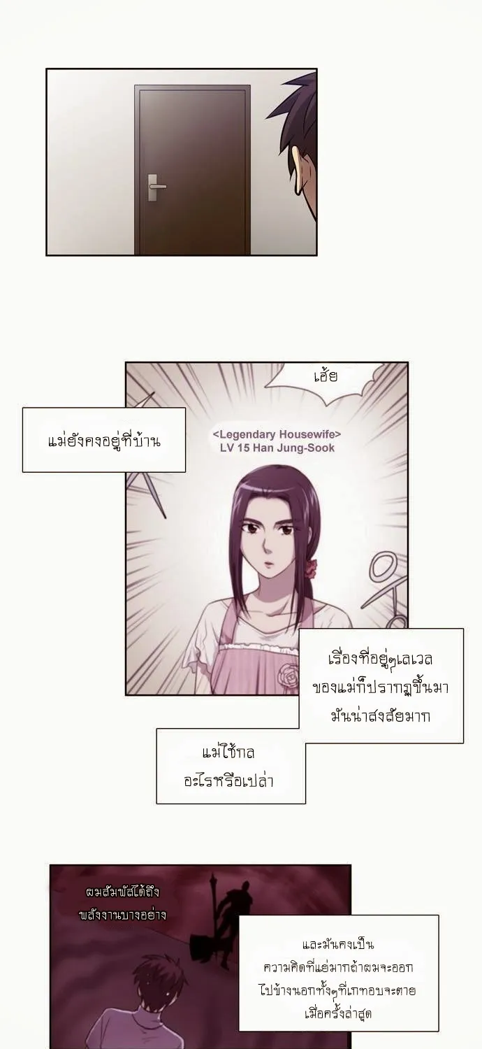 The Gamer - หน้า 22