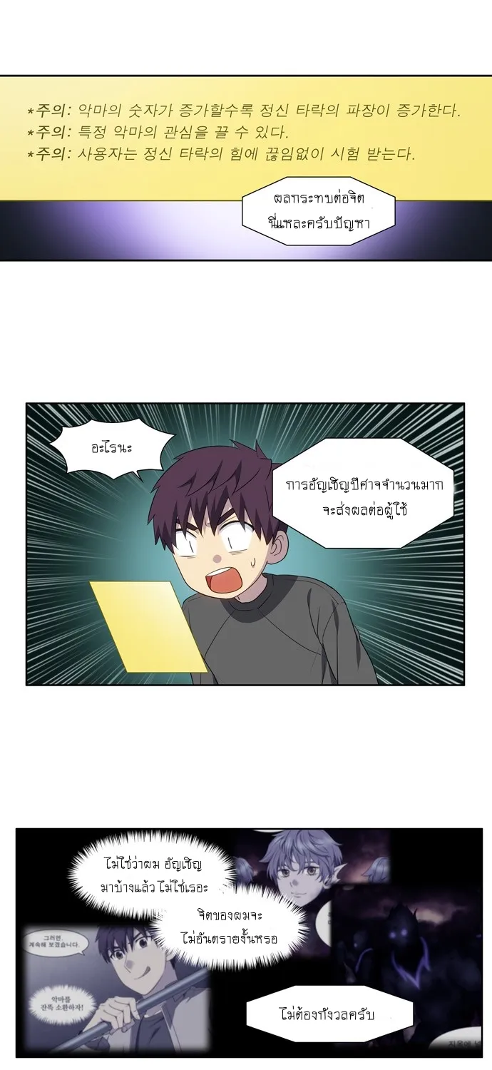 The Gamer - หน้า 20