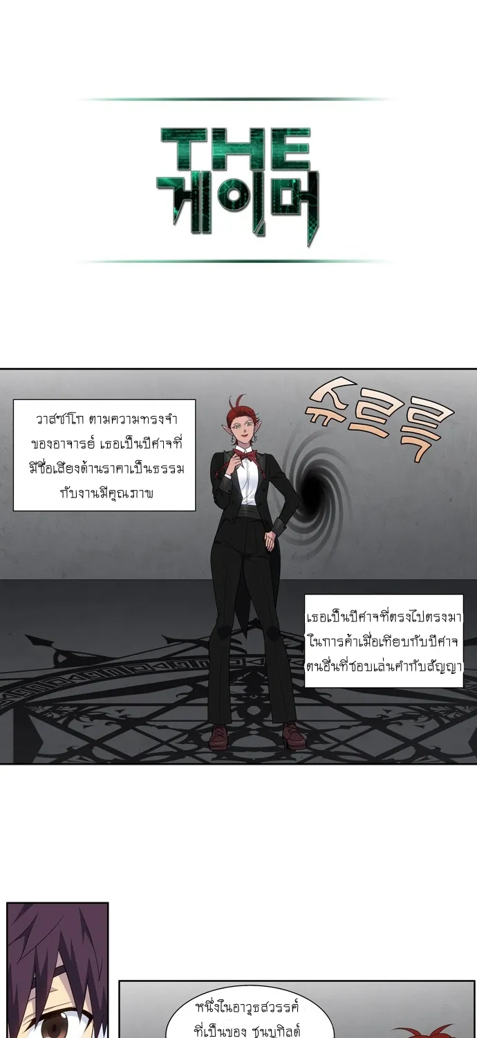 The Gamer - หน้า 26