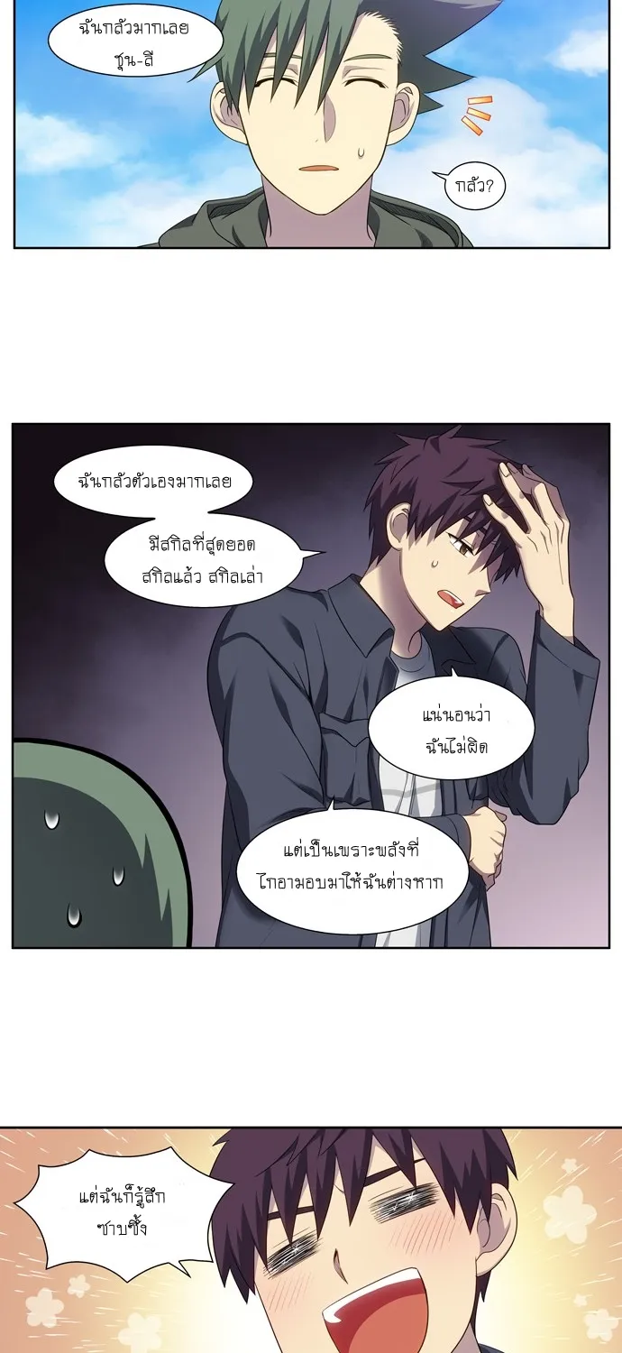 The Gamer - หน้า 20