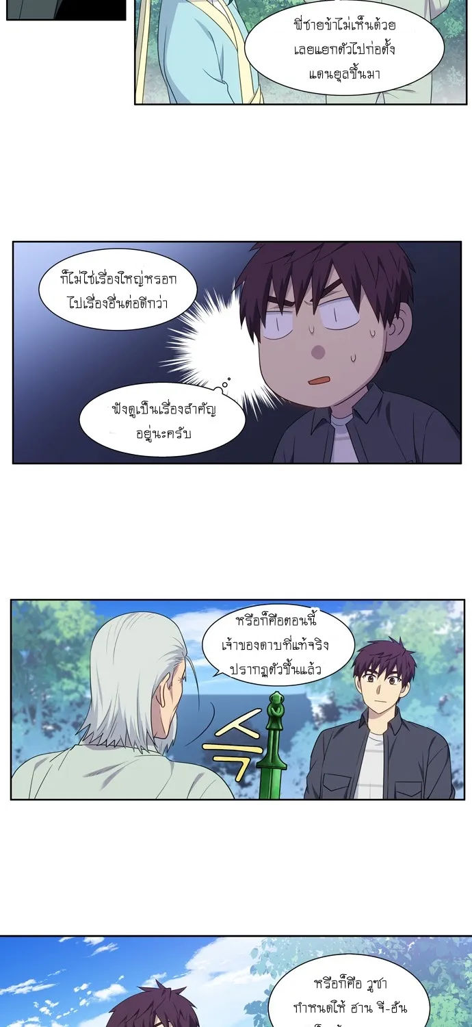 The Gamer - หน้า 26