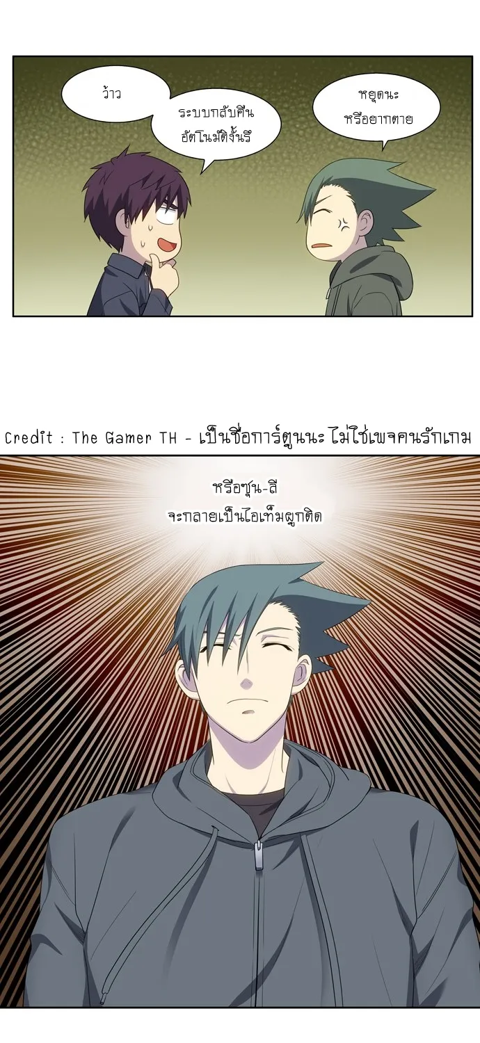 The Gamer - หน้า 46