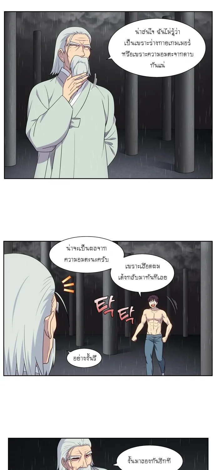 The Gamer - หน้า 20