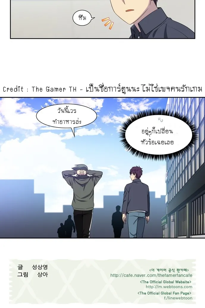 The Gamer - หน้า 42