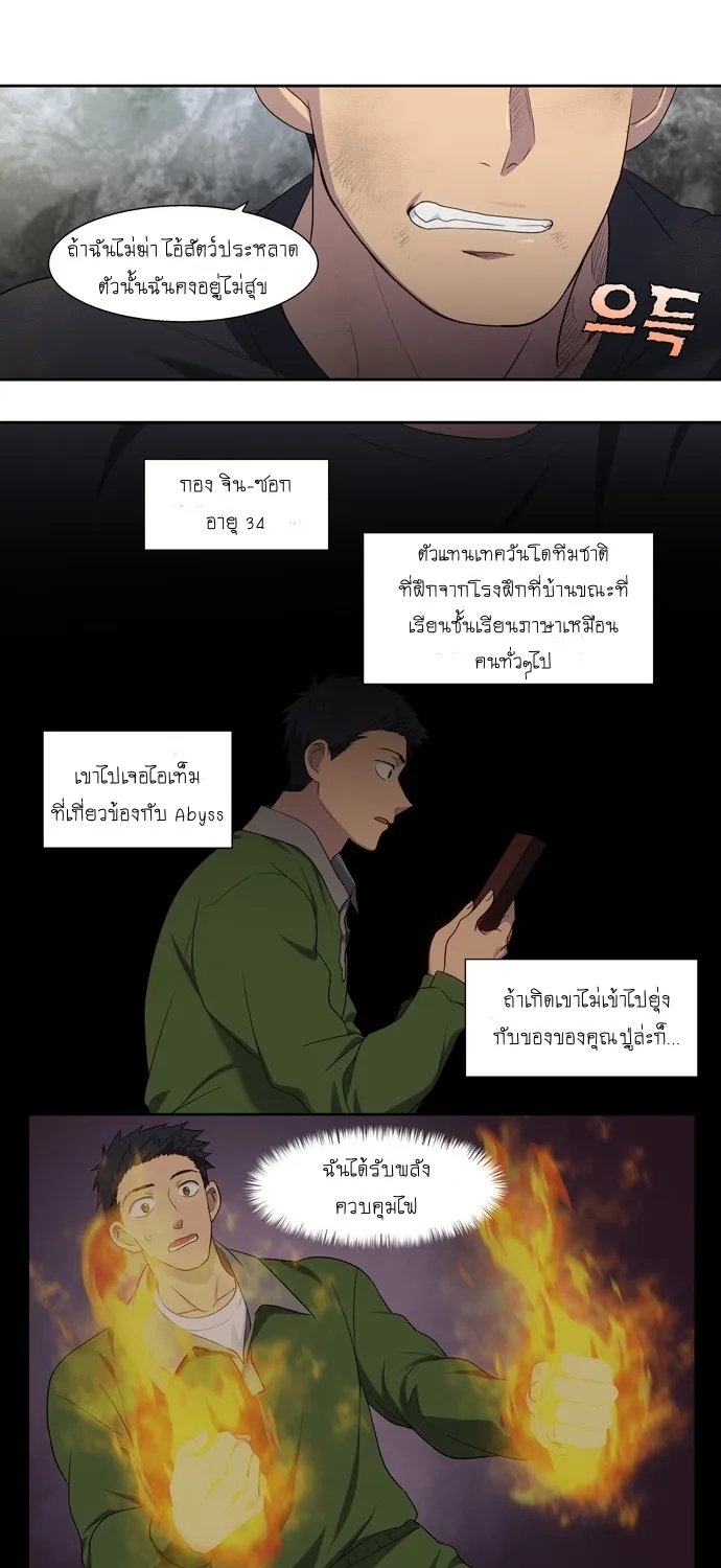 The Gamer - หน้า 31