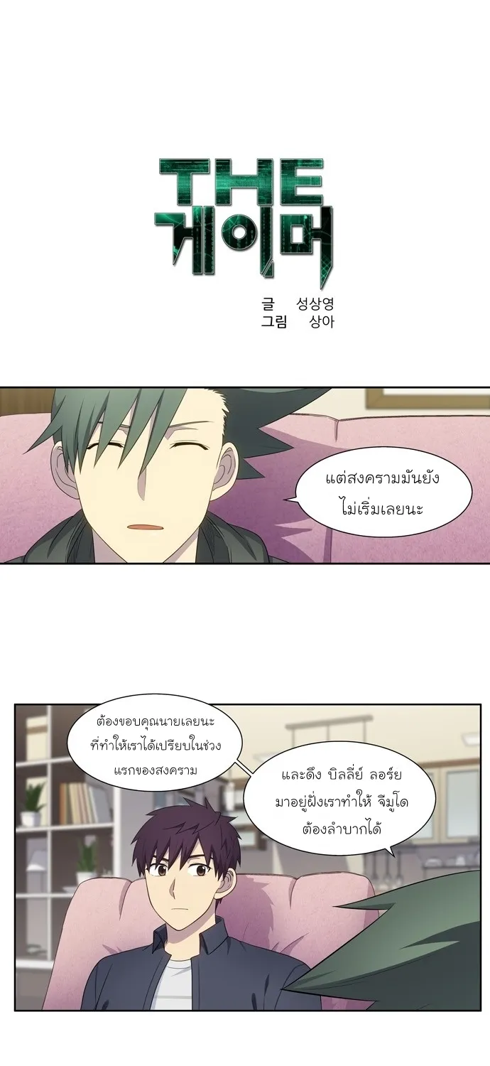 The Gamer - หน้า 1