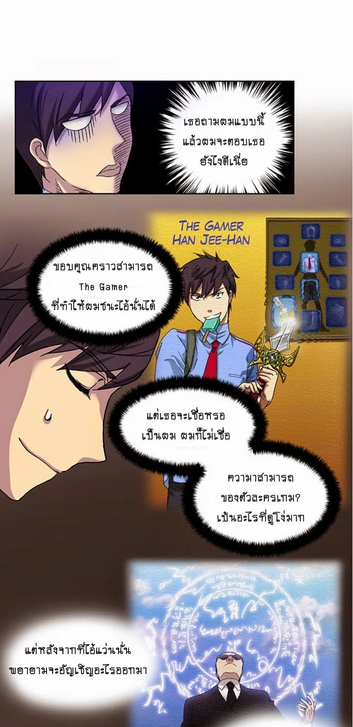 The Gamer - หน้า 16