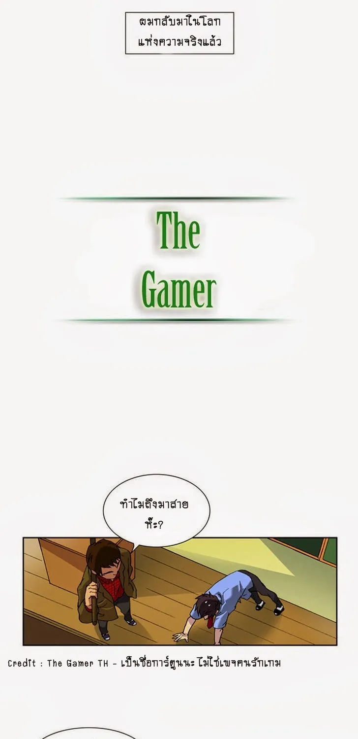 The Gamer - หน้า 32