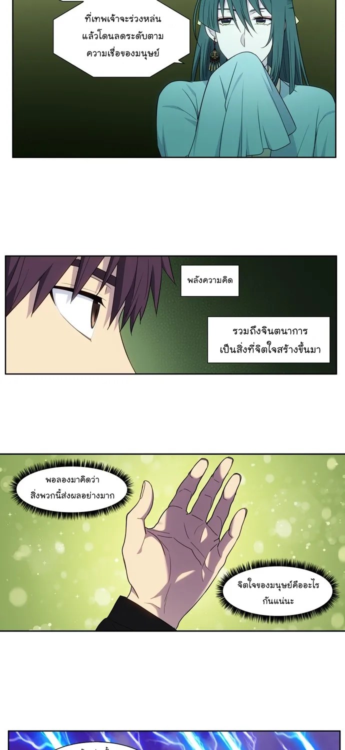 The Gamer - หน้า 36