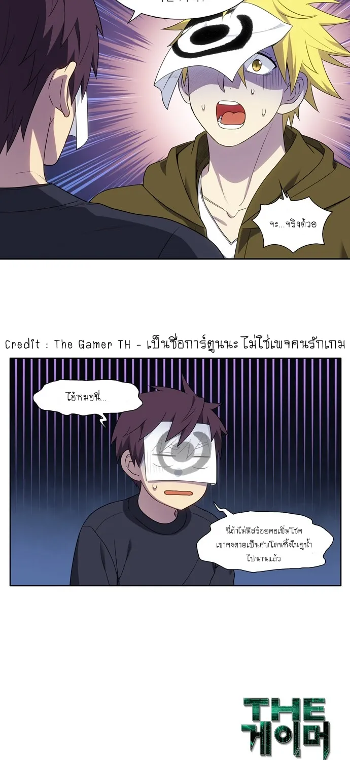 The Gamer - หน้า 36