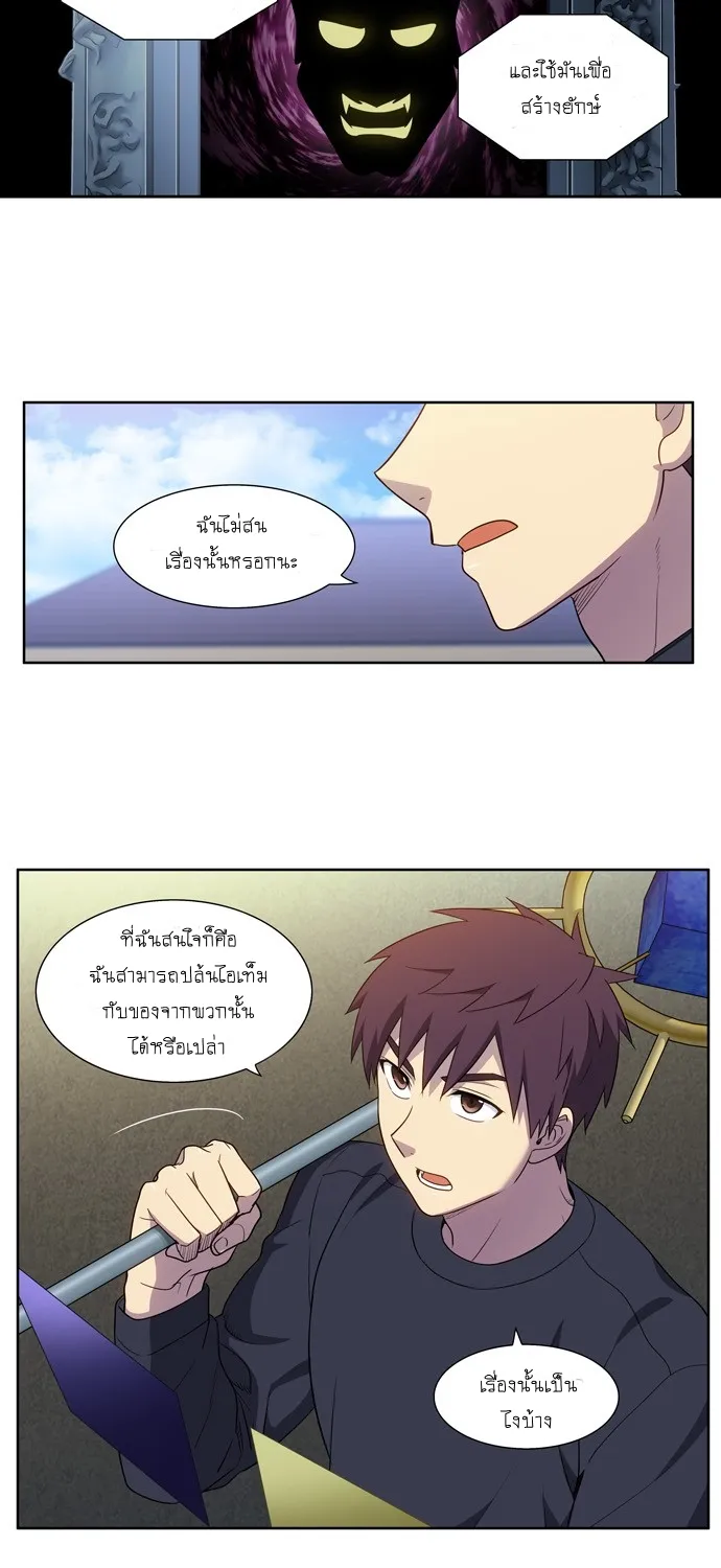 The Gamer - หน้า 18