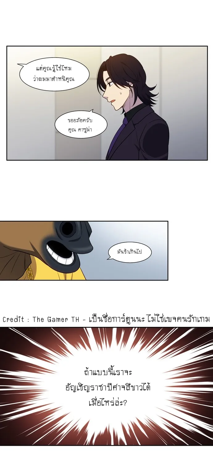 The Gamer - หน้า 38