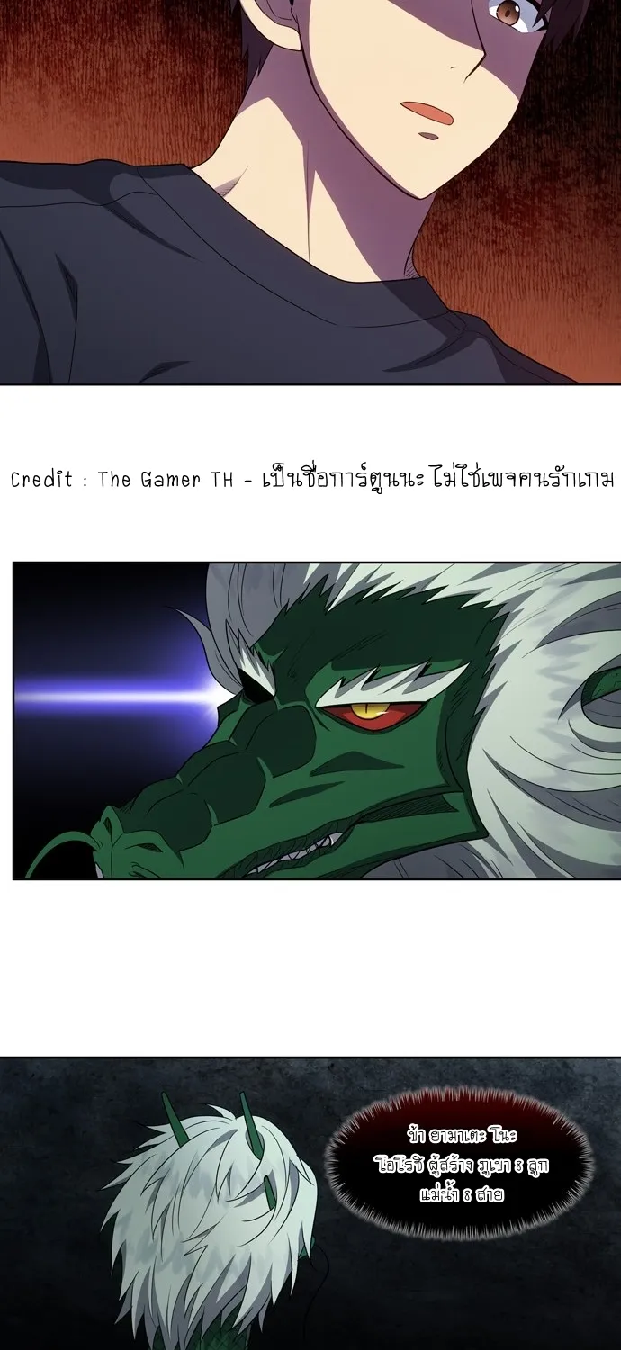 The Gamer - หน้า 20