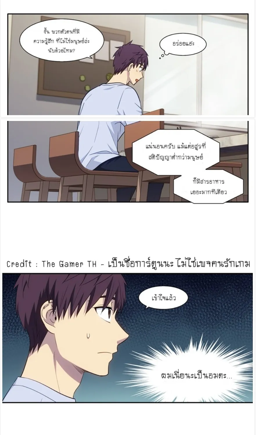 The Gamer - หน้า 26