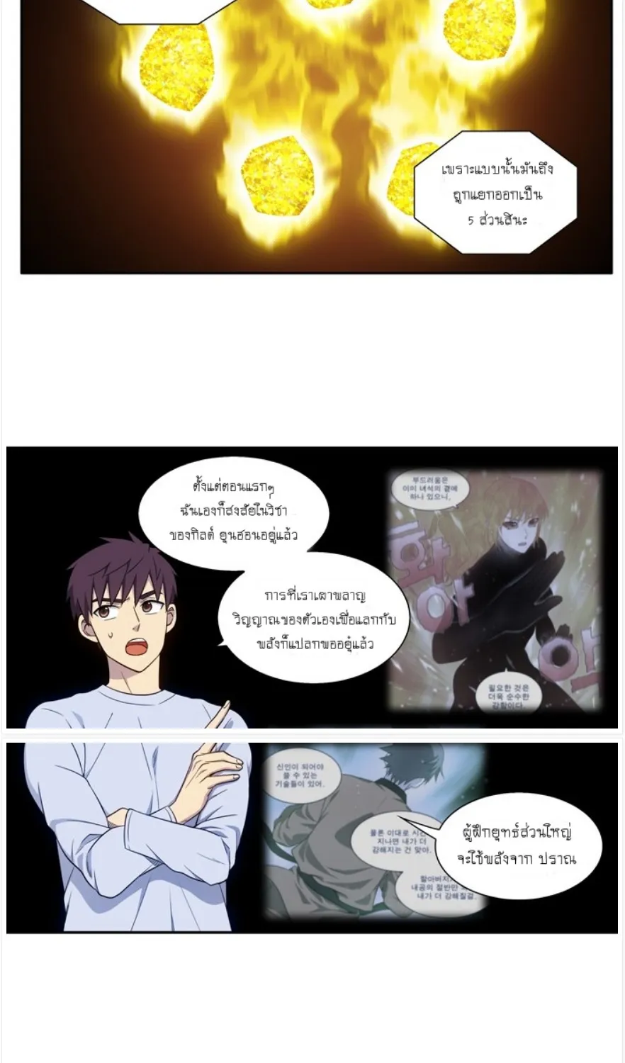 The Gamer - หน้า 9