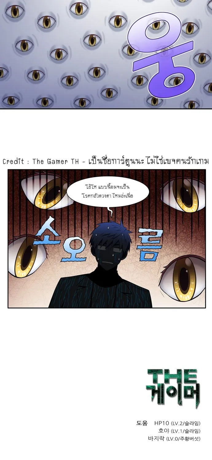 The Gamer - หน้า 38