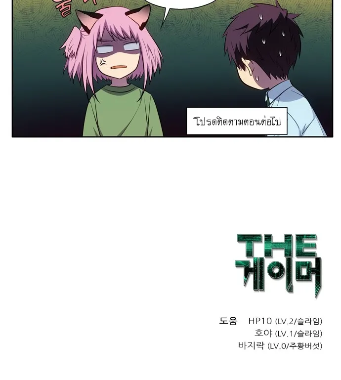 The Gamer - หน้า 38